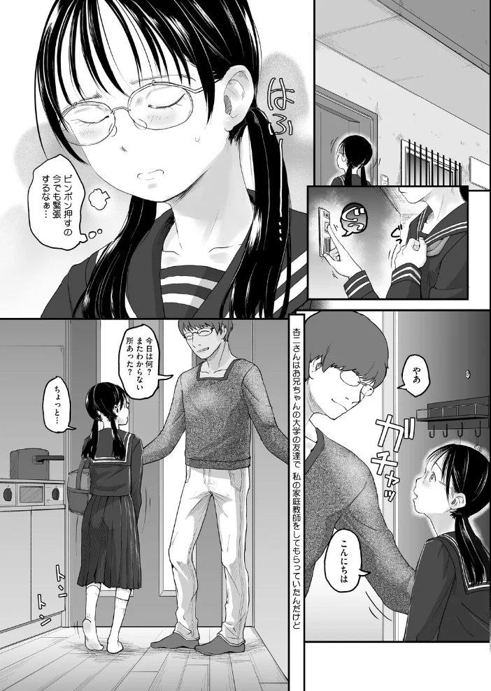 monologue【エロ漫画】 サンプル画像