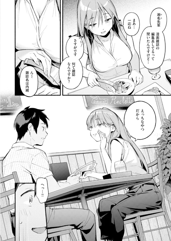 魅悪ちる先生の逆境【エロ漫画】 サンプル画像