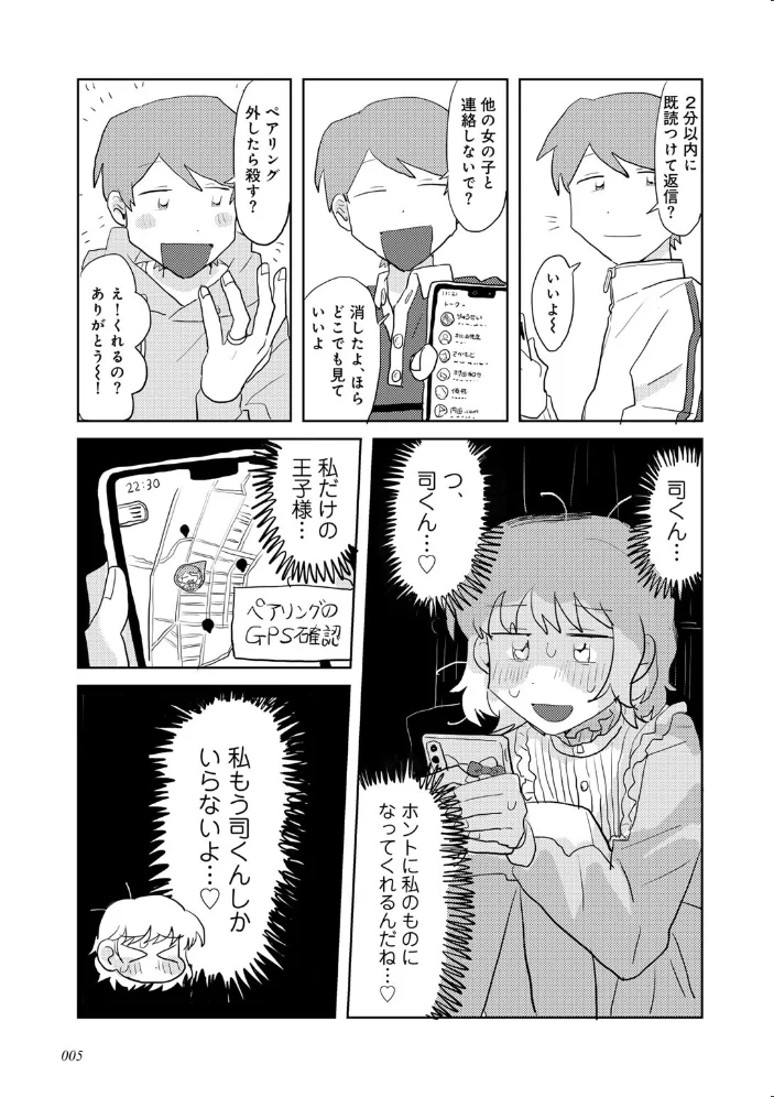 ラブリー！ハッピー！ヘルプミー！ 【マツモト】 サンプル画像