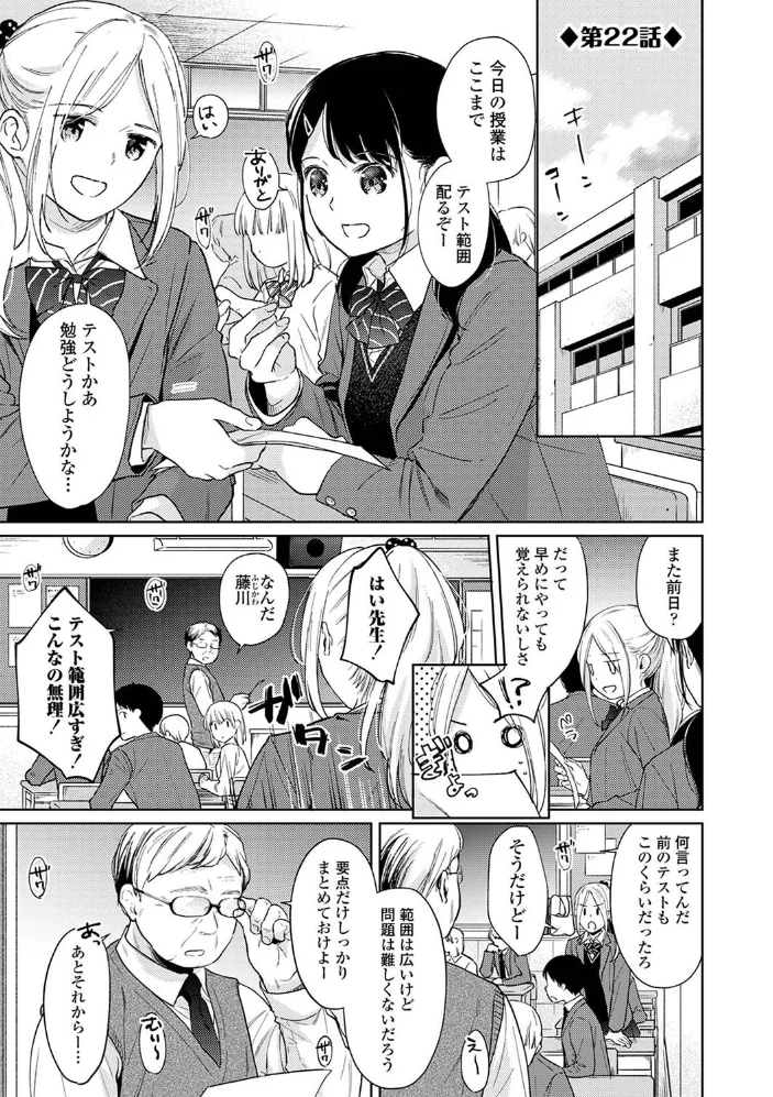 1LDK＋JK いきなり同居？密着！？初エッチ！！？第4集【合本版】 【二三月そう】 サンプル画像