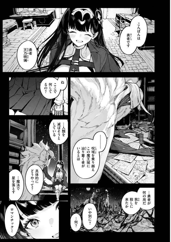 異世快楽天SELECTION 2026 AUTUMN 【Croriin エセ林エフ 千丈 原作:想々 漫画:燵成 拾次 35まち 折尾ねじ シオセタモツ】 サンプル画像