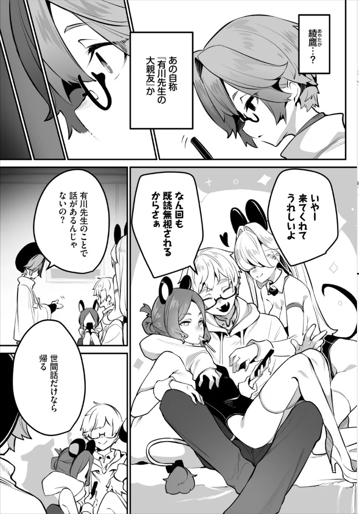 東京ブラックボックス〜ドS教授の難事件レポート〜17話 サンプル画像