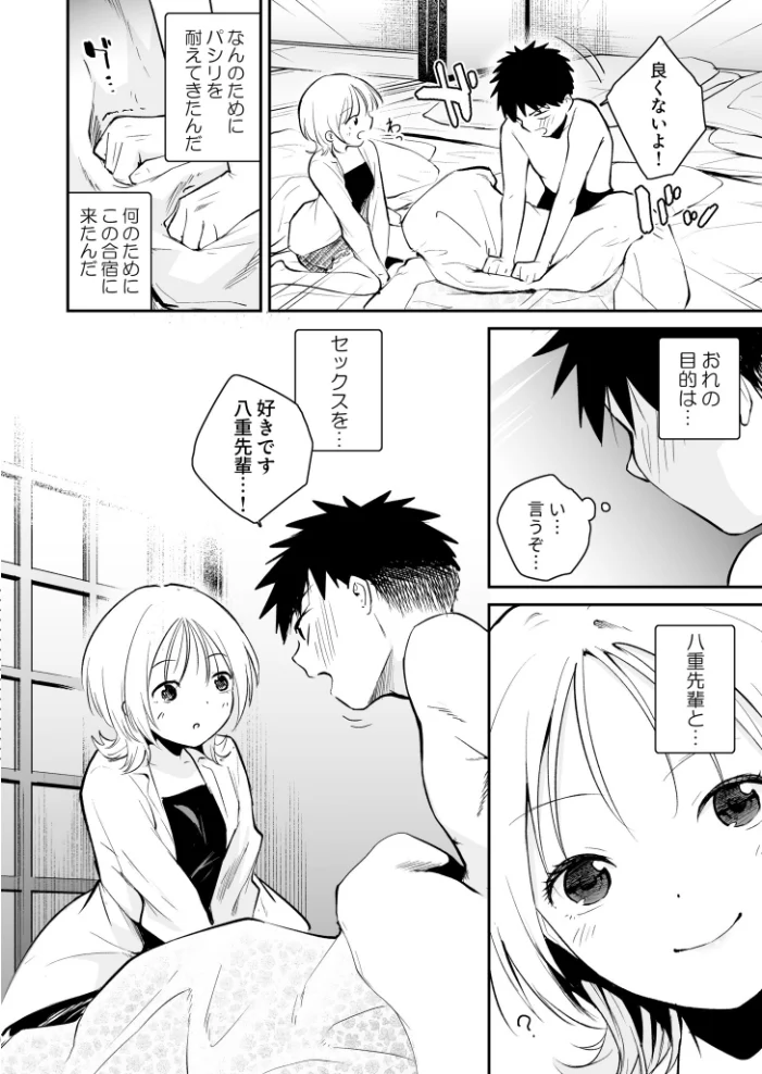 キミとしたいだけなのに！（6）【18禁】 【はつやすみ】 サンプル画像