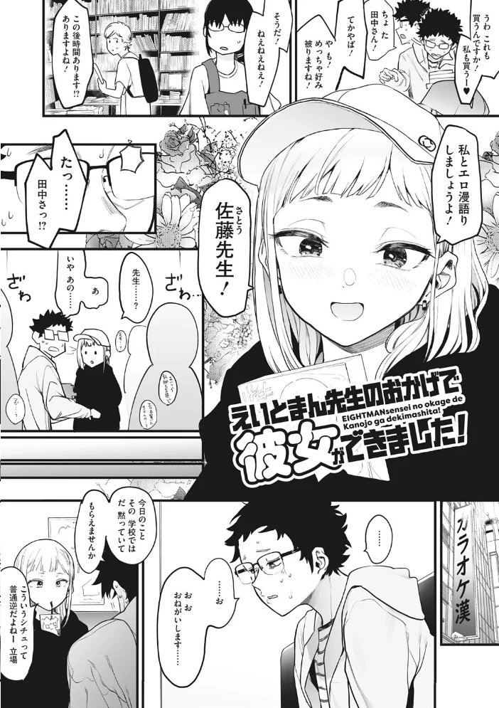 えいとまん先生のおかげで彼女ができました！ 【えいとまん】 サンプル画像