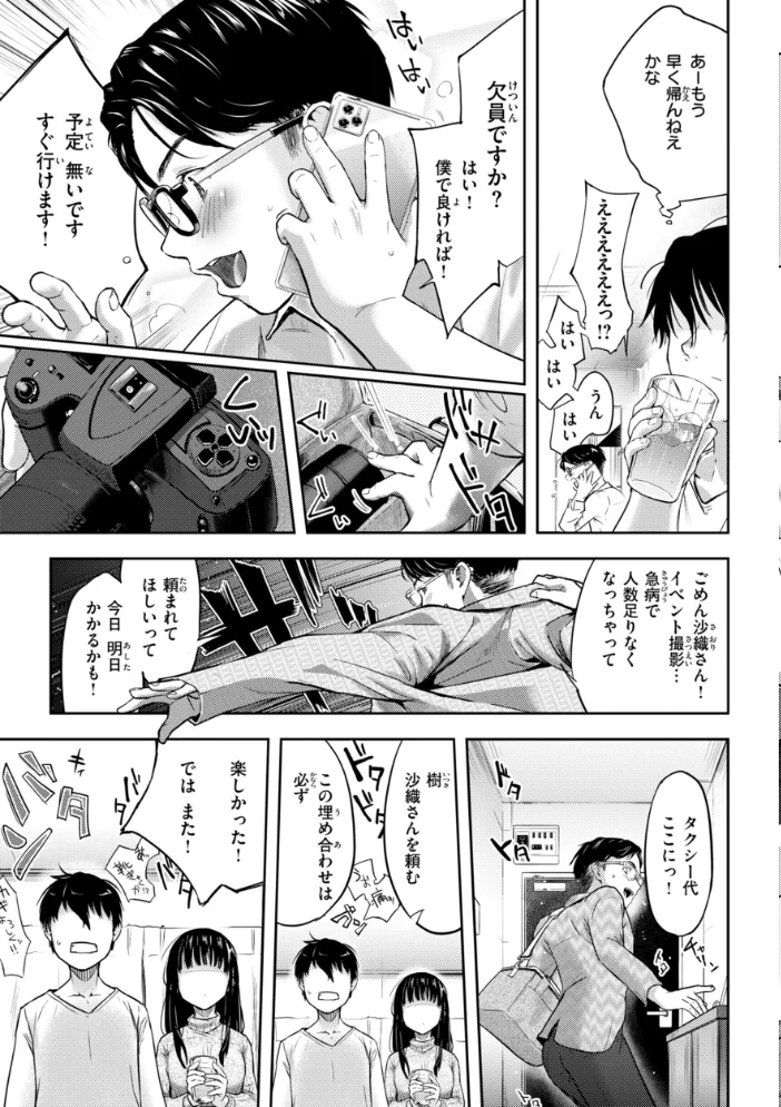 彼女はされたい【デジタル版限定おまけ付き】 【さわたしゆん】 サンプル画像