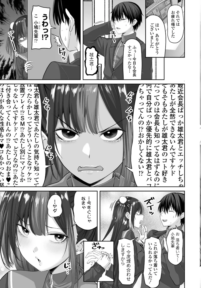早漏チ○ポ改善生徒会 第7話【エロ漫画】 サンプル画像