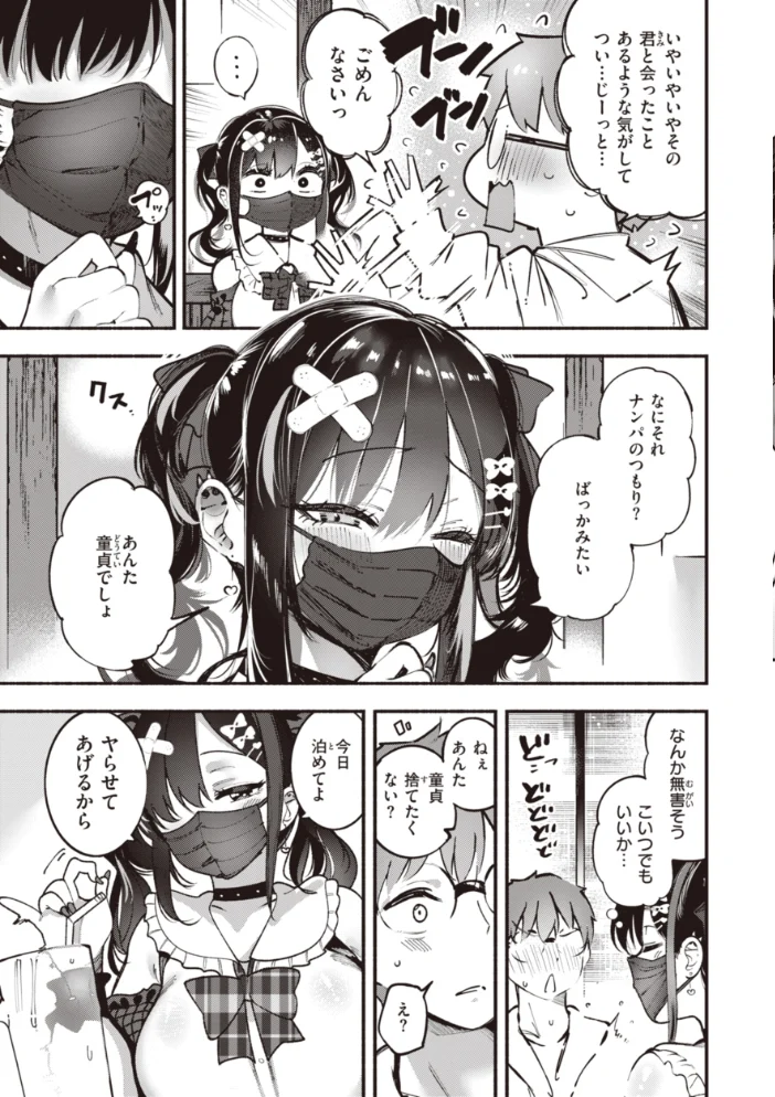 地雷ちゃん、愛を知る【デジタル版限定おまけ付き】 【すずきとと】 サンプル画像