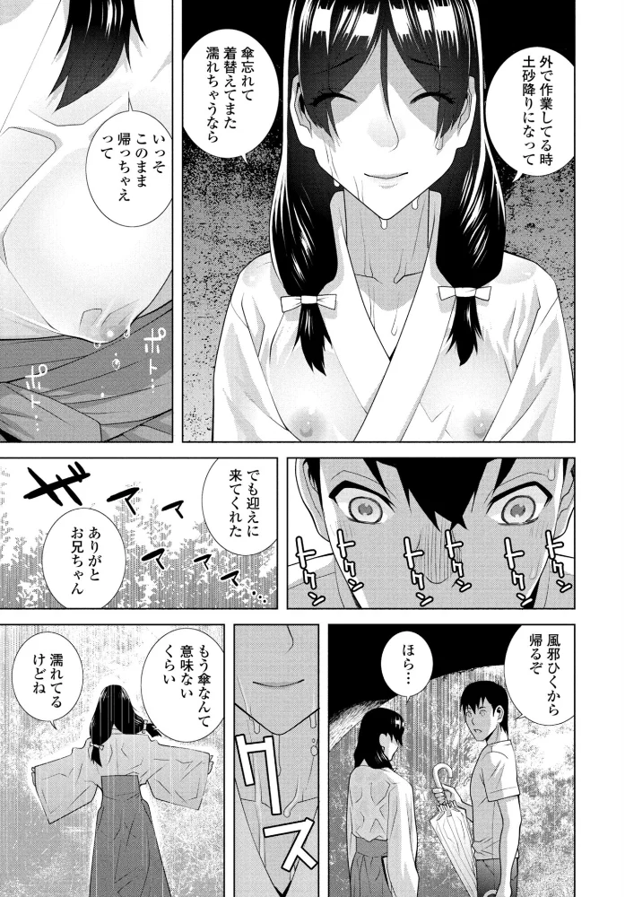 義妹LEGENDS レジェンズ08【美咲】【エロ漫画】 サンプル画像