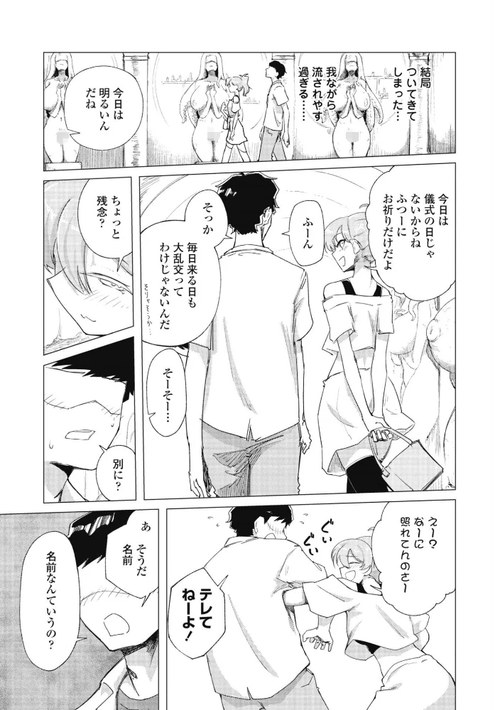 快楽信仰 第二話【エロ漫画】 サンプル画像