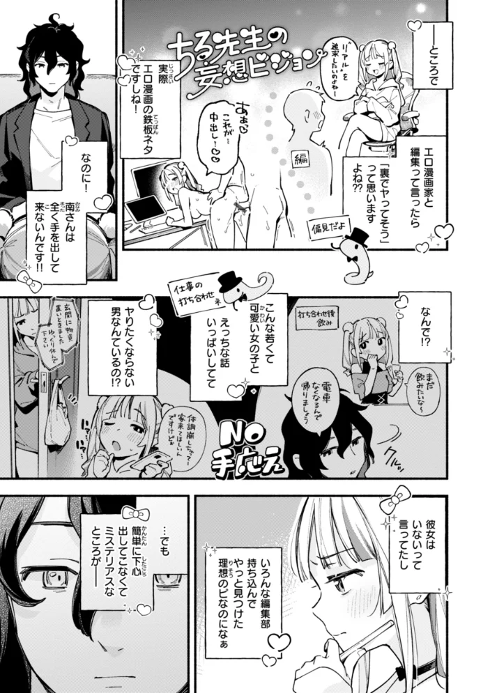 魅悪ちる先生の誘惑【デジタル版限定おまけ付き】 【雲呑めお】 サンプル画像