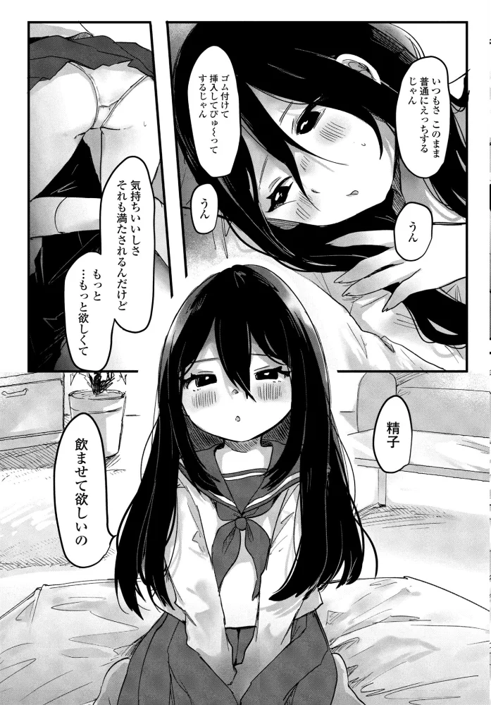 瑠奈ちゃんは飲んでみたい【エロ漫画】 サンプル画像