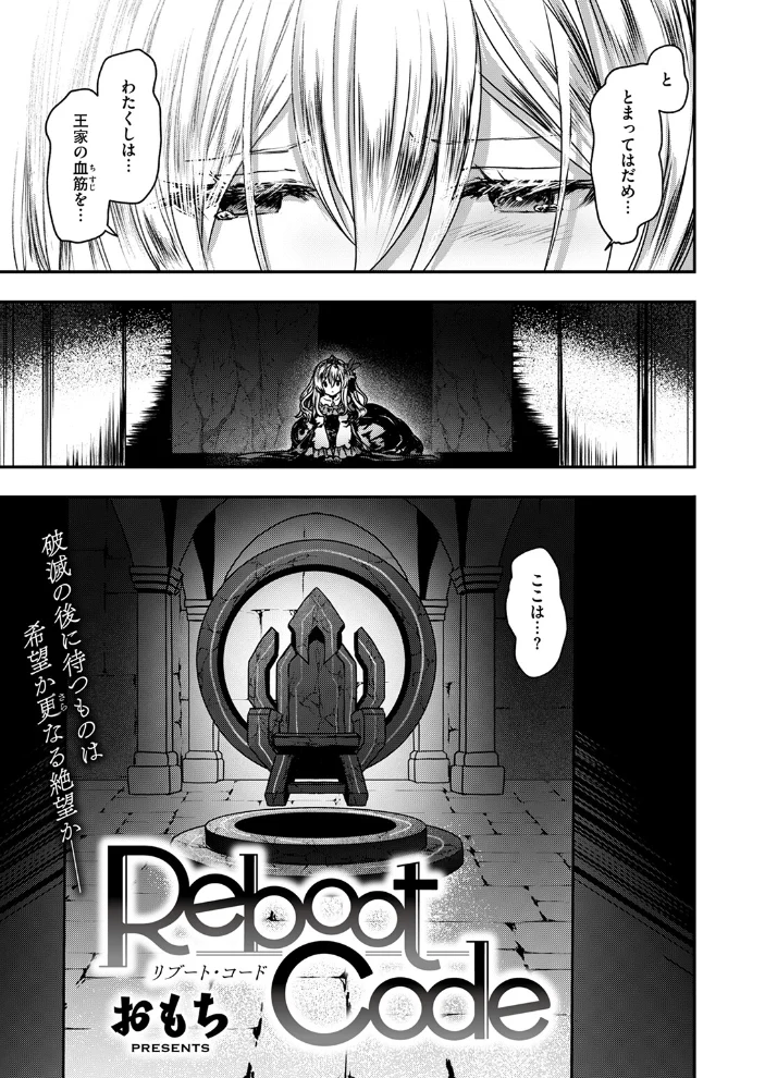 Reboot Code 【おもち】 サンプル画像