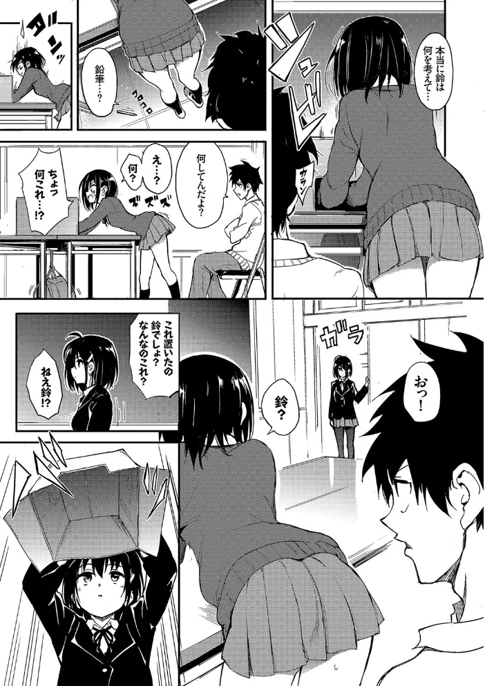 楓と鈴（単行本）【デジタル特装版】【FANZA限定版】 【きょくちょ コミックバベル編集部】 サンプル画像
