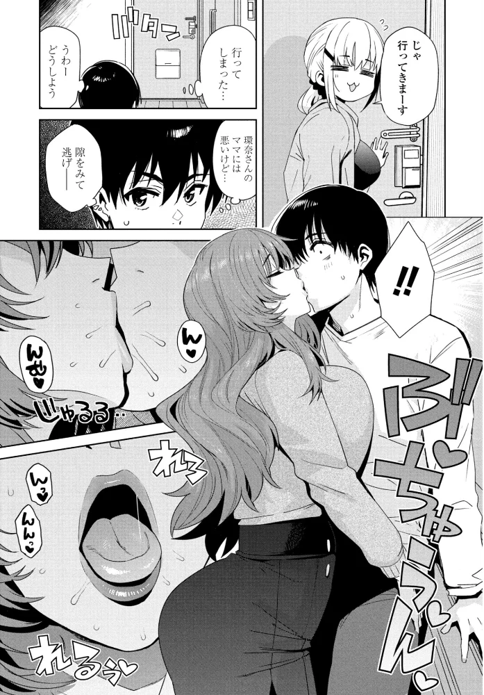 ただいまナマ配信中！！ 第2話【エロ漫画】 サンプル画像