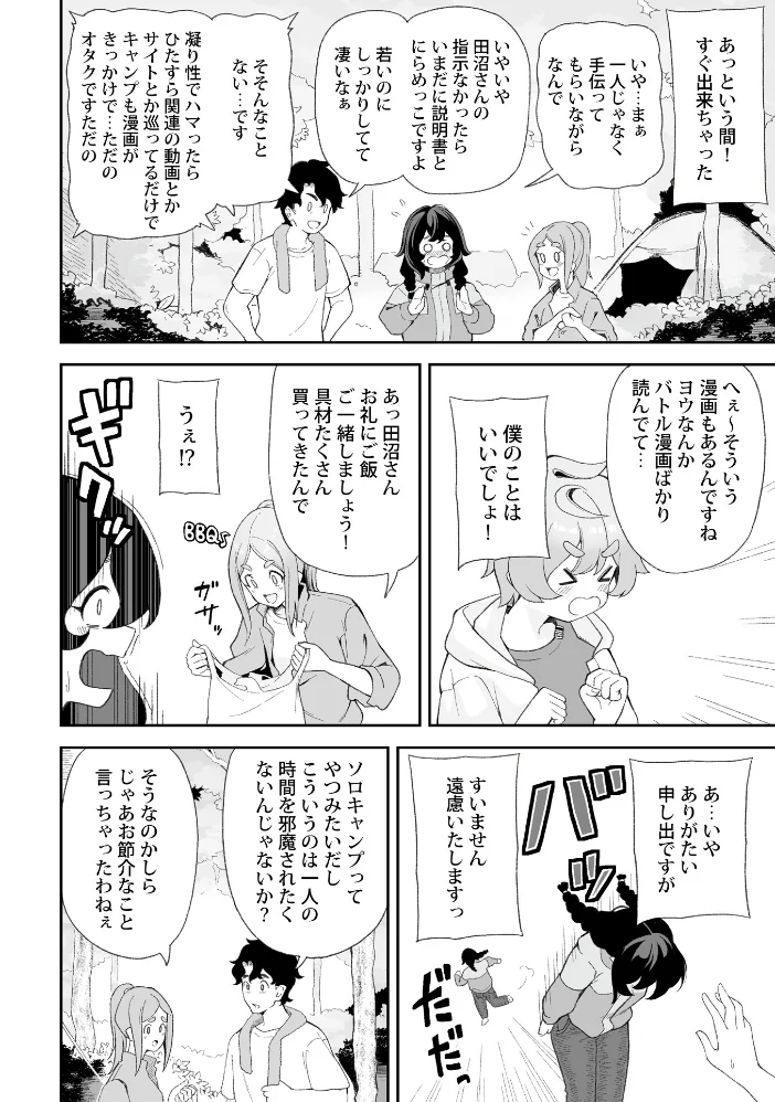ヨウくんのえっちなお姉さん巡り 〜はじめてのキャンプ編〜【エロ漫画】 サンプル画像