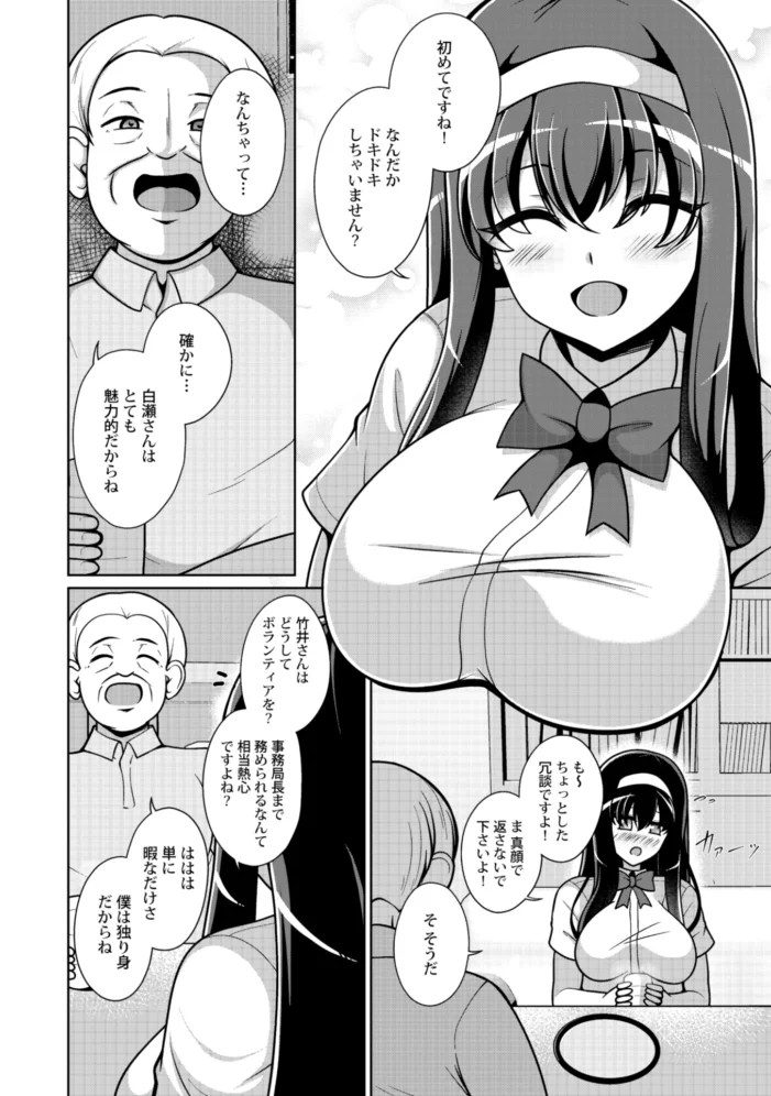 流されちゃう系女子 〜一日一善！？善良純朴！？ボランティアチャレンジ！〜【エロ漫画】 サンプル画像