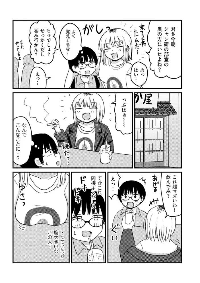 童貞以上非童貞未満 【u2】 サンプル画像