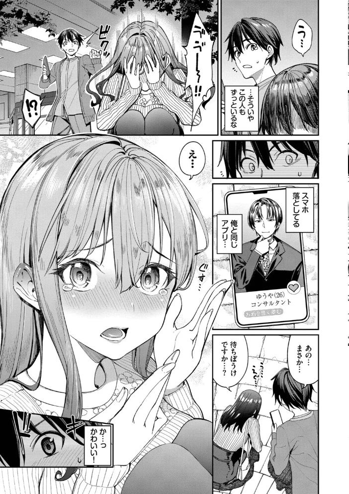 最後はヒロインに搾精Hされる話【デジタル特装版】【FANZA限定版】 【朝峰テル コミックバベル編集部】 サンプル画像