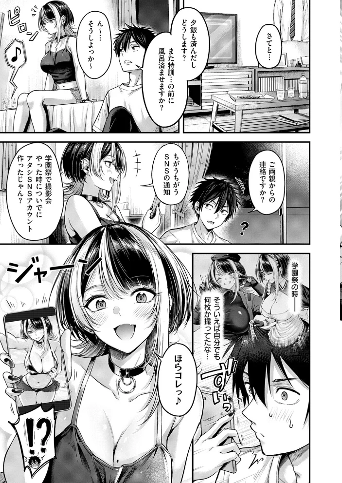 恋のランクマッチ3【単話版限定特典付き】 【ナポ】 サンプル画像