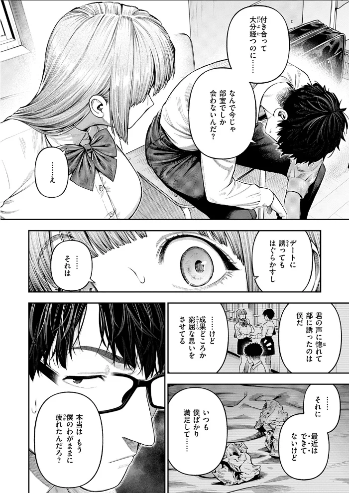 小越さんは声が小さい？ 【戌森四朗】 サンプル画像