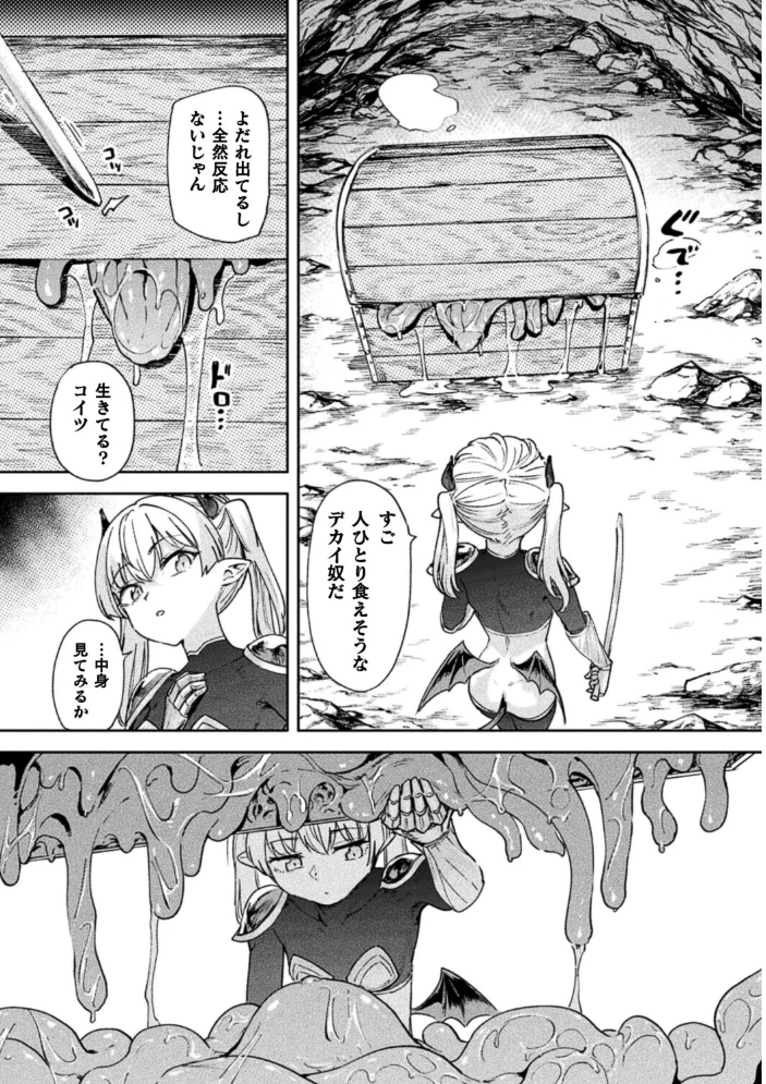 エロトラップダンジョン―冒険者淫魔対壁尻ミミック―【単話】 【あおむし】 サンプル画像