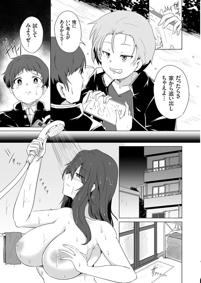 義母子の間 〜若ママは息子に受け入れられたい〜【エロ漫画】 サンプル画像