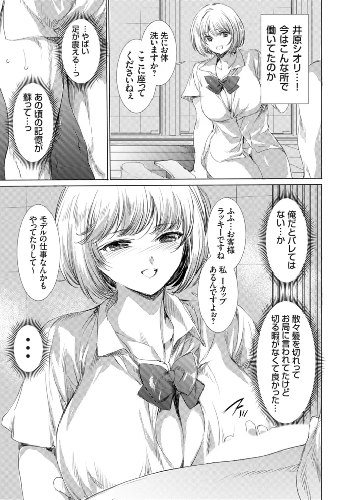 グラドル出演不可になるまで乳弄り 〜風俗堕ちしたイジメっ子同級生にリベンジプレイ〜【エロ漫画】 サンプル画像