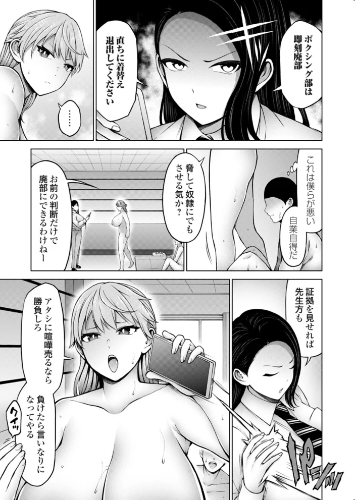 ぼこぼこビッチ3 僕と先輩と後輩と幼馴染の勝者命令【エロ漫画】 サンプル画像