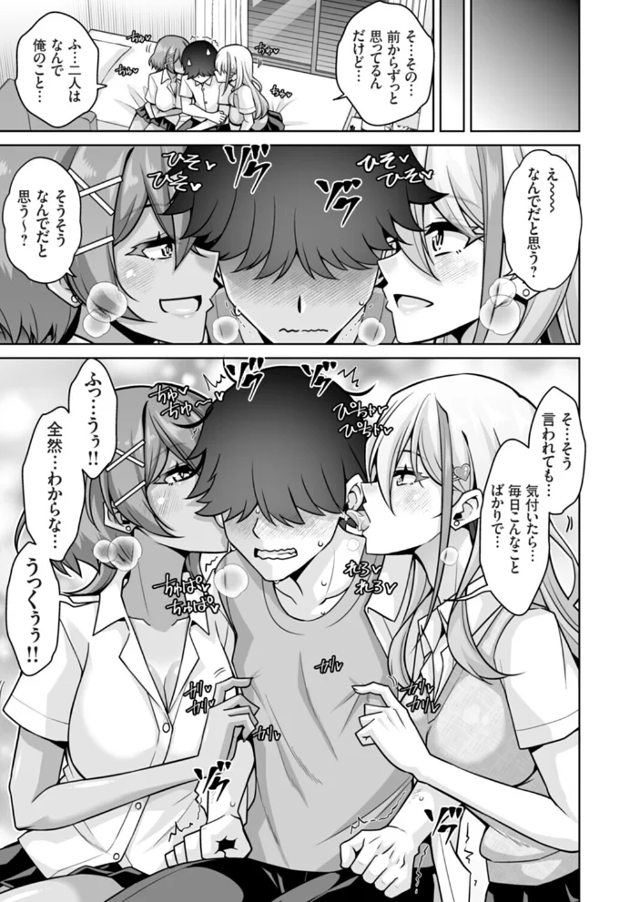 オタクの俺が毎日ギャル二人の取り合いセックスに巻き込まれているのだが…なんで！？【エロ漫画】 サンプル画像