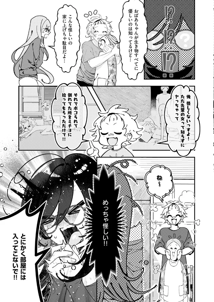 いっぱいおしえて【エロ漫画】 サンプル画像