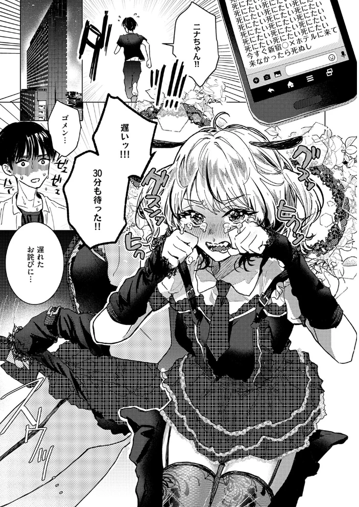 イエス！マイアイドル【エロ漫画】 サンプル画像