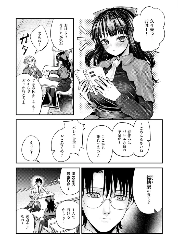 楠瀬久々美に愛されたい【エロ漫画】 サンプル画像