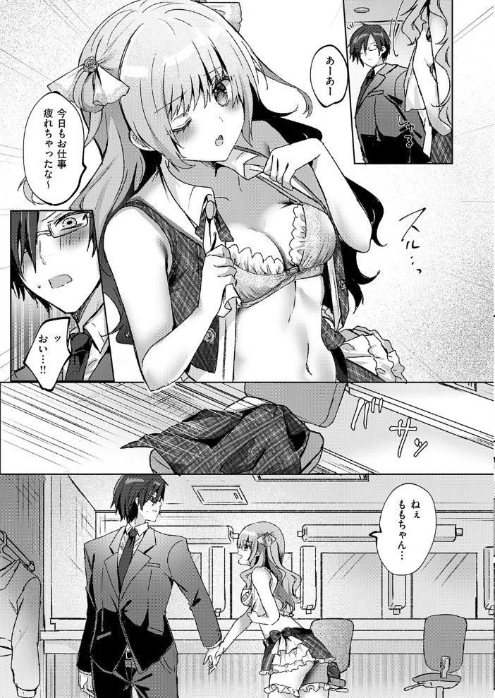 メロ恋シンデレラ【エロ漫画】 サンプル画像
