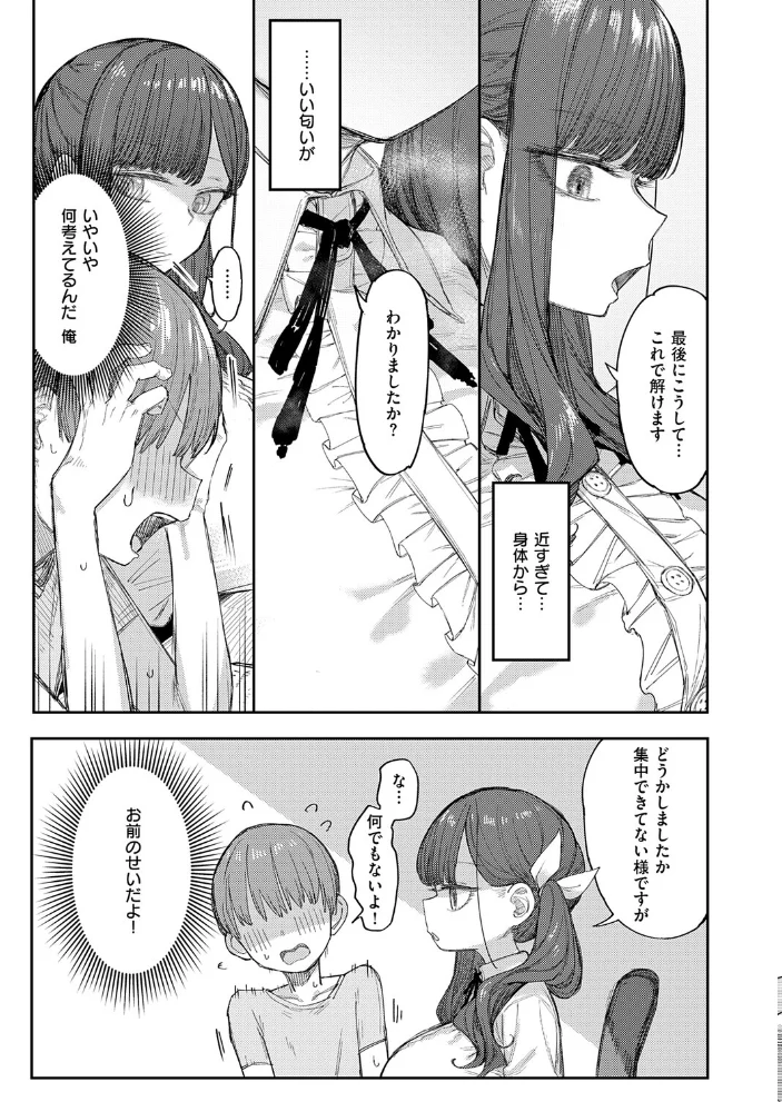 立花先生の搾精補習【エロ漫画】 サンプル画像