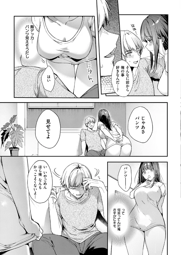 あの娘の代わりに…【エロ漫画】 サンプル画像
