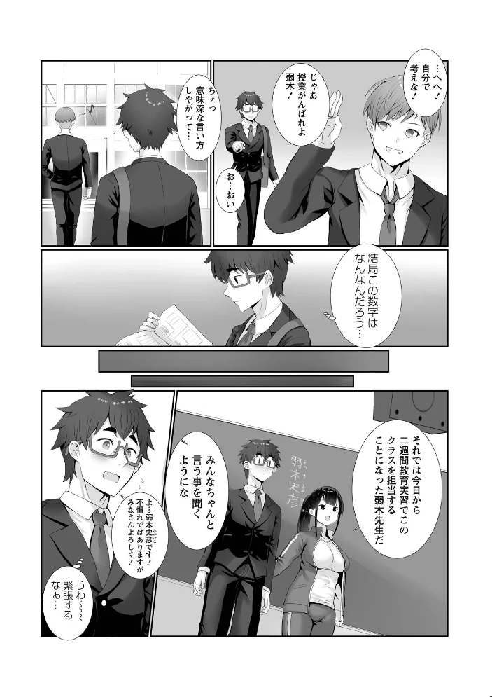 本当にあった援交公認のJK学園 -1時限目-【エロ漫画】 サンプル画像