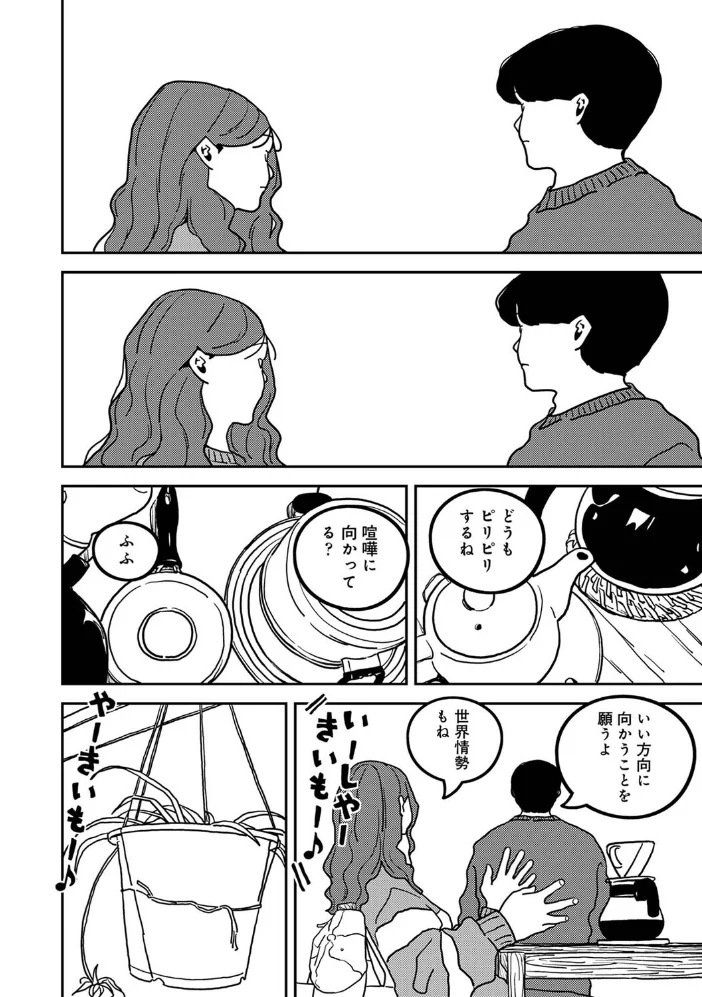 付き合って5年目のぼくらの性活 第66話 サンプル画像