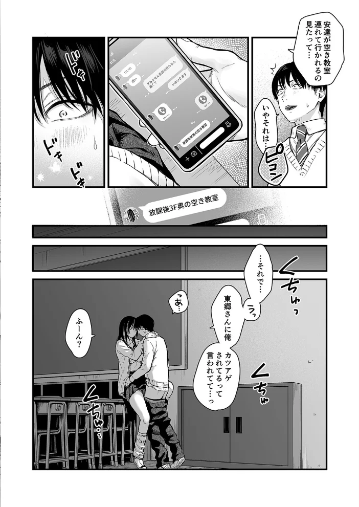 クラスのクールギャルの呼び出しセックス（5）【エロ漫画】 サンプル画像