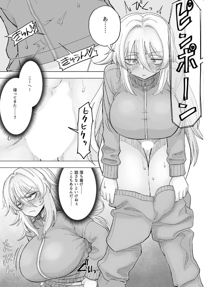 イクのを知らない金髪ヤンキー、いじめられっ子の逆襲で(25)【エロ漫画】 サンプル画像