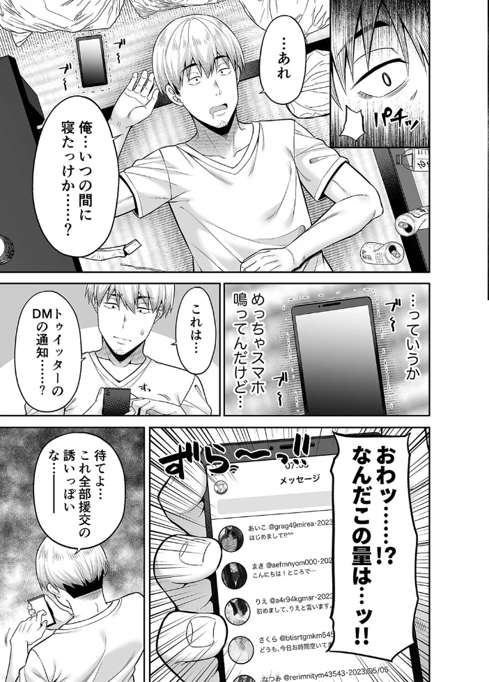 逆転円交-俺が買われる世界-（1）【エロ漫画】 サンプル画像