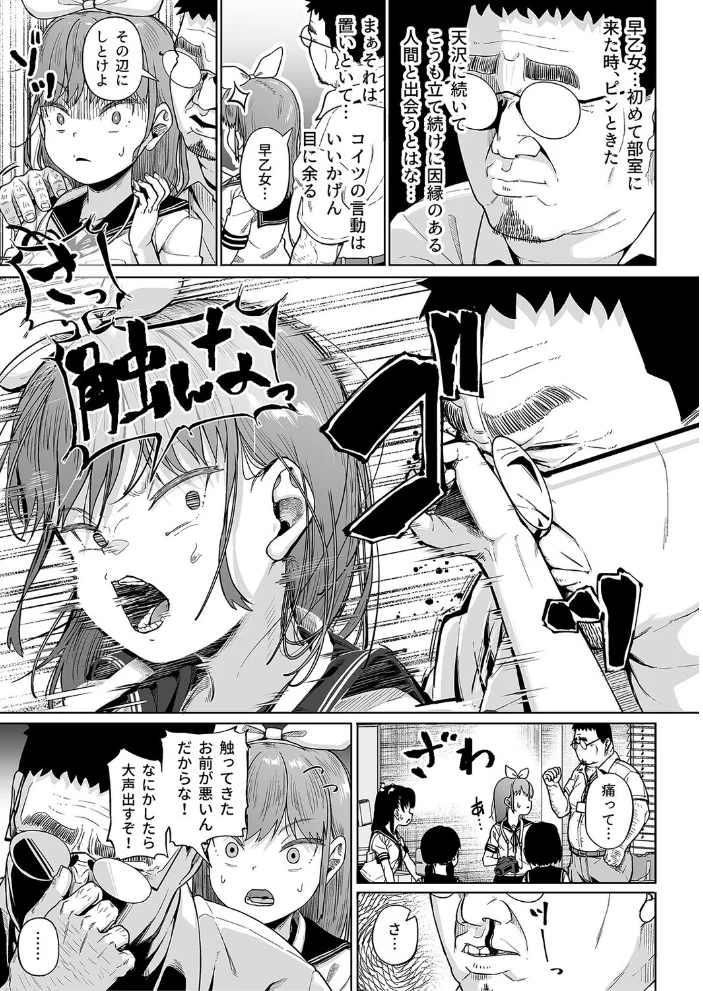 写真部部長とおじさん指導員（9）【エロ漫画】 サンプル画像