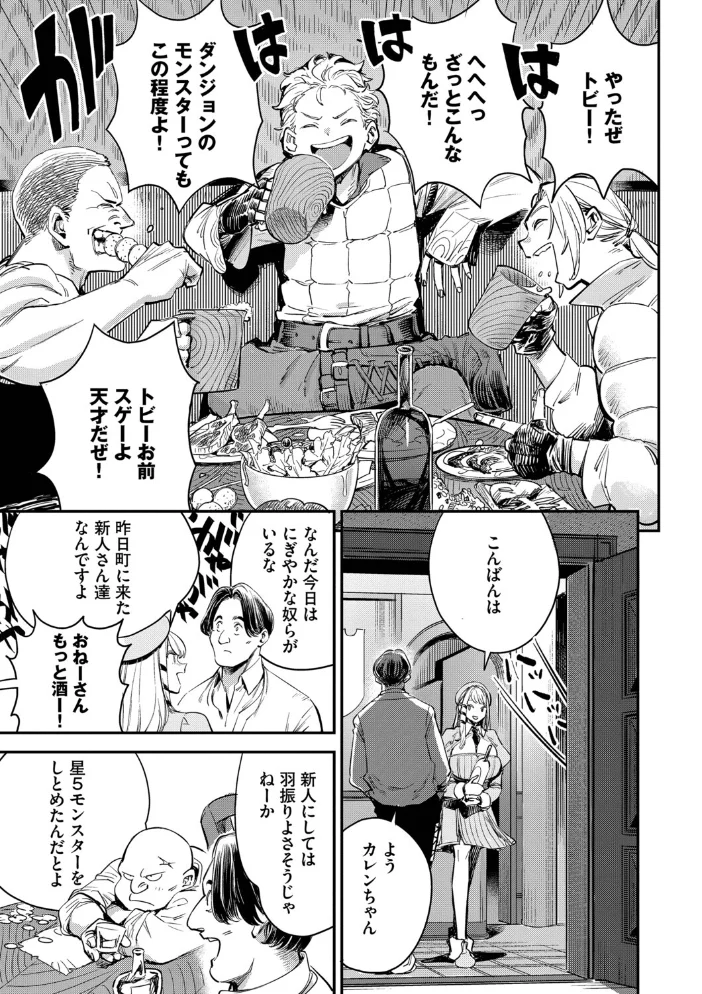 冒険者ギルドの受付嬢はビッチでした1（単行本）【デジタル特装版】【FANZA限定版】【エロ漫画】 サンプル画像