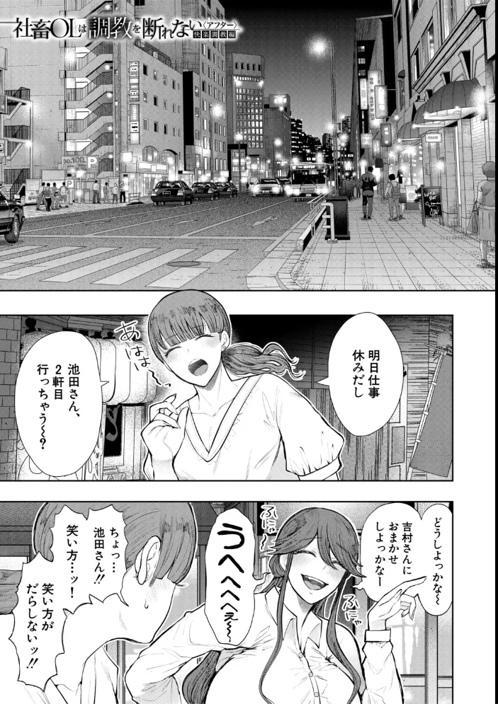 社畜OLは調教を断れない〈アフター〉【試し読み付き】【エロ漫画】 サンプル画像