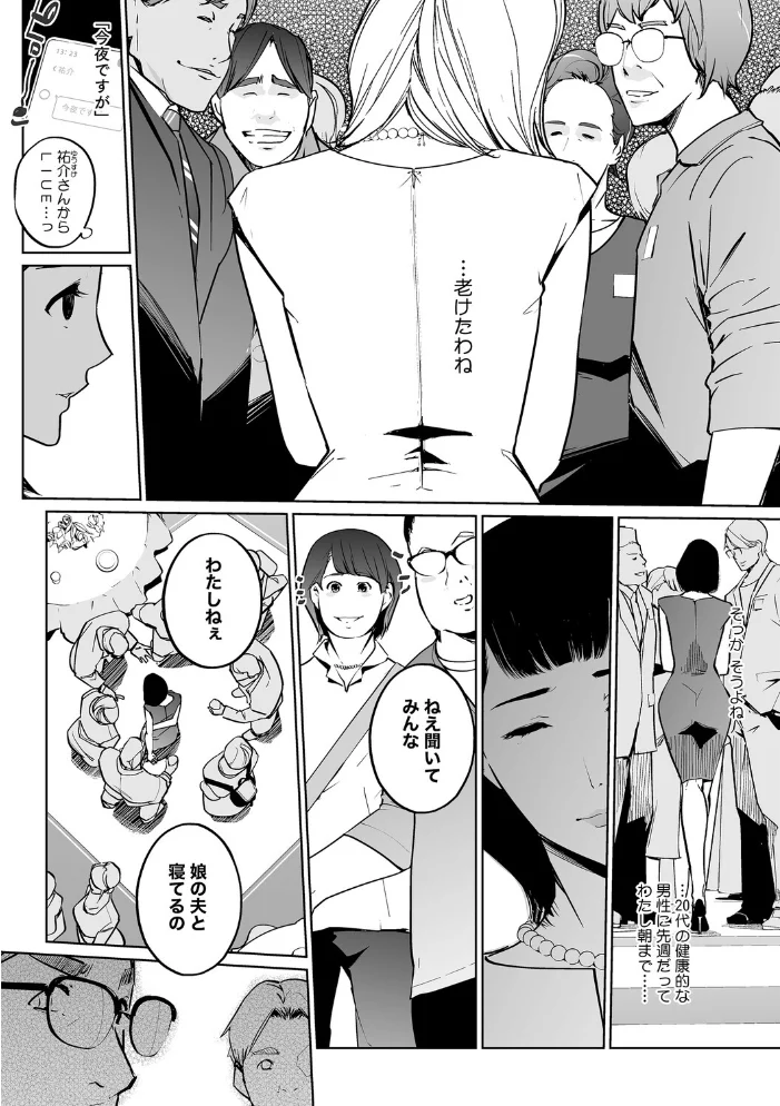 両家ヘンタイ義母スワッピング【エロ漫画】 サンプル画像