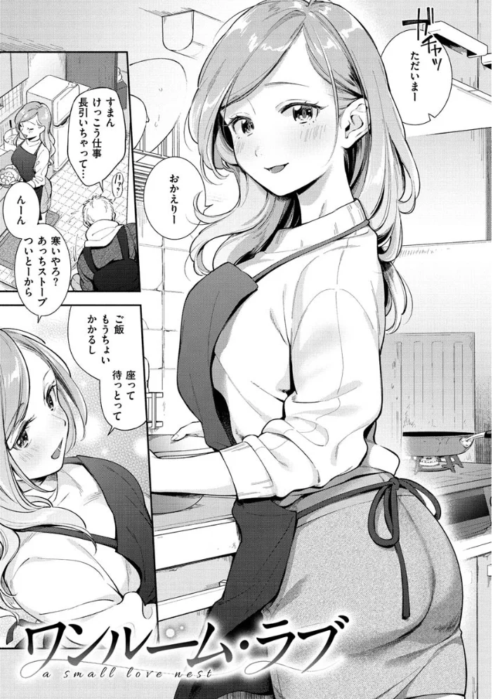 おかえり 【雲呑めお】 サンプル画像