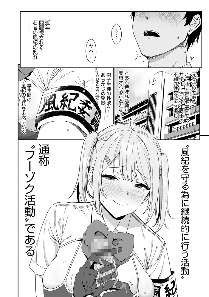 風紀委員とフーゾク活動【FANZA限定特典付き】 【天野どん】 サンプル画像