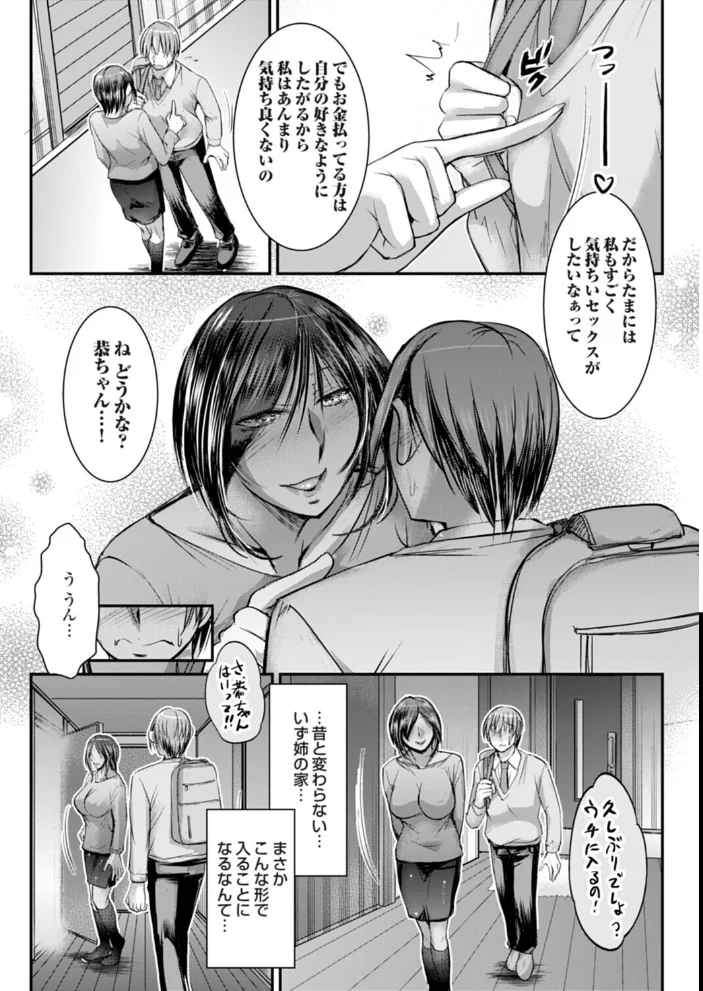 出戻った隣の姉は○○になっていました 【タケイツカサ】 サンプル画像