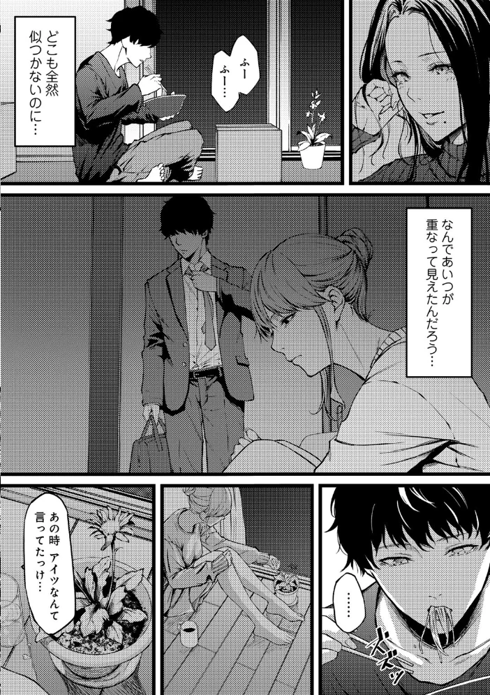 オフリスの蜜禍 【単話】 【翠野タヌキ】 サンプル画像