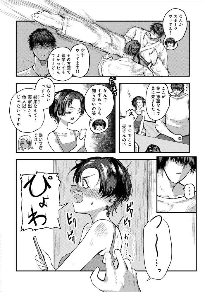 ちっちゃい姉とクソデカ弟 【単話】 【裸戯慰】 サンプル画像