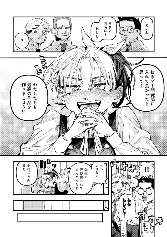 僕たちは抜きゲー開発部 【単話】 【転ノ】 サンプル画像